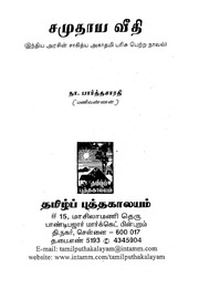 TVA_BOK_0003465_சமுதாய_வீதி.pdf