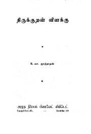 TVA_BOK_0002152_திருக்குறள்_விளக்கு.pdf