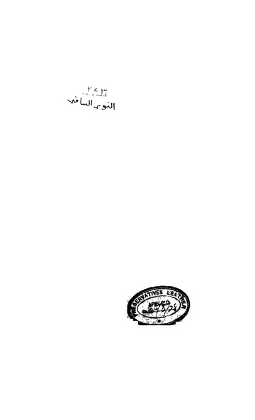 An-nur as-safir fii akhbar al-karn al-ashir : Abu Bakr Muhi ad-Din 