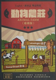 Cover of edition dongwunongzhuang00orwe