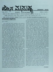 ಹೊಸ ಮನುಷ್ಯ ಜುಲೈ, 2018. ಸಂಪುಟ: 07 ಸಂಚಿಕೆ: 06