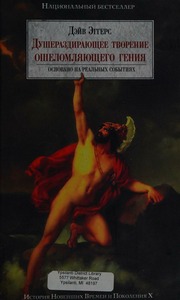 Cover of edition dusherazdiraiush0000egge