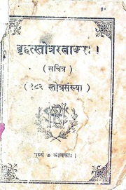 Brihat Strotra Ratnakar 1916 Nirnay Sagar PRess