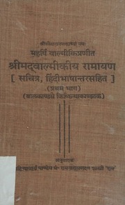 Shrimadvalmiki Ramayana Part 1