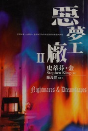 Cover of edition emenggongchangii0000king
