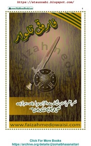 Farooqi Talwaar/ فاروقی تلوار