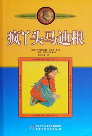Cover of edition fengyatoumadigen0000unse