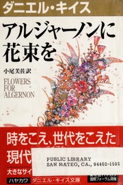 Cover of edition flowersforalgern00dani_2