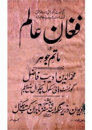 Fughan e Alam dar matam e johar by muhammad din  فغان عالم در ماتم جوہر .pdf