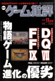 Game Criticism ゲーム批評 Vol  35 (November 2000) 600DP...