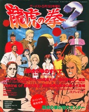 Gamest 115   Art of Fighter 2 special issue
