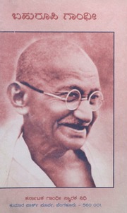 Bhahuroopi Gandhi
