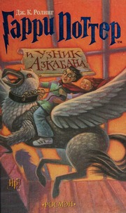 Cover of edition garripotteriuzni0000rowl