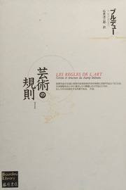 Cover of edition geijutsunokisoku0000unse