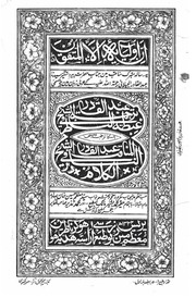 Gibtatun Nazir Fi Tarjuma Sheikh Abdul Qadir By Al