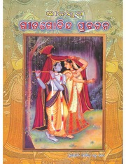 Gita Govinda in Odia Kartik Chandra Das