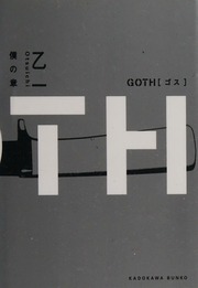 Cover of edition gothbokunosho0000otsu