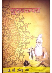 GURUPARAMPARA (Sanskrit Poem) by Prof. Upendra Rao : PROF. C. UPENDRA ...