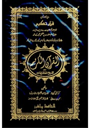 Hafizi Quran PDF 15 Lines Maa Mutasabihat