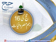 Hajj Ki 16 Masrofiyat / حج کی 16 مصروفیات...