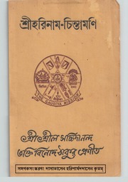 Harinama Chintamani (Bengali Text)