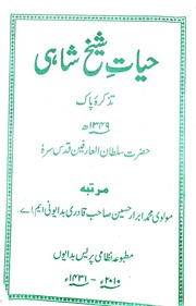 Hayaat E Shaikh Shahi