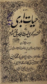 Hayat e Abadi ( swaneh hayat Rabia basri r.a.)  by umme hisamia khatoon r.a..pdf