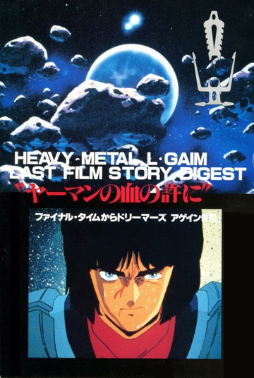 Heavy Metal L-Gaim Art Book #1 OOP RARE Anime Mamoru Nagano