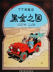 Cover of edition heijinzhiguo0014herg