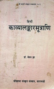 Hindi Kavyalankar Sutrani Dr  Bechan Jha