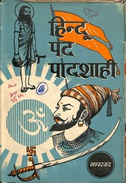 Hindu Pad Padshahi Vinayak Damodar Sarvarkar Hindi
