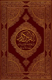 Holy Quran Translation in Albanian Language