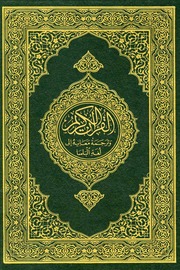 Holy Quran Translation In Basa Language