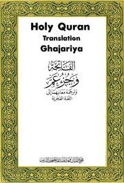 Holy Quran Translation In Ghajariya   Juz Amma