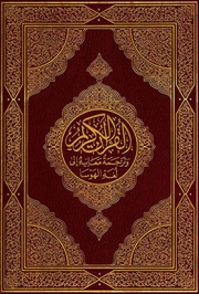 Holy Quran Translation in Hausa Language
