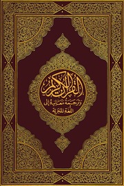 Holy Quran Translation in Hungarian Language