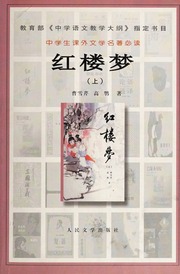 Cover of edition hongloumeng0001caox_b7u9