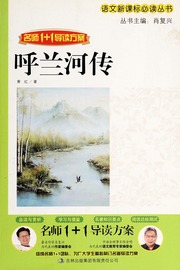 Cover of edition hulanhechuan0000xiao