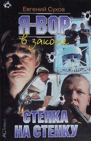 Cover of edition iavorvzakonesten0000sukh