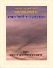 Mufti Ijharul Islam Al Kawsary's Published and tra