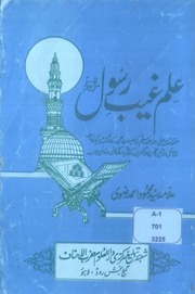 ilm e Ghaib e Rasool by Allama syed mahmood ahmad rizvi r.a..pdf