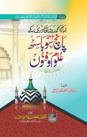Imam Ahamd Raza Qadri kay 562 uloom wa fanoon by Allama Tariq Anwar Misbahi   hifzullah Taala  .pdf