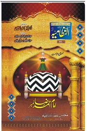 Imam Ahmad Raza No  by jamia al nizamia Lahore.pdf