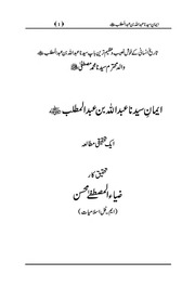 Iman Syeduna Abdullah bin Muttalib aik Tehqeeqi maqala by  Zia ul Mustafa Mohsin.pdf