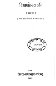 2015.263925.Vidhyapati-Padawali.pdf