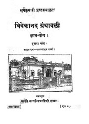Vivekanand Granthawali Part 2