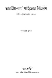 Bharatiya arjya Sahityer Itihas Ed. 1st