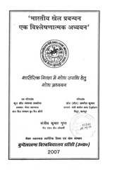 2015.269399.Bhartiya-Khel.pdf