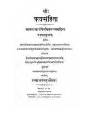 2015.274002.Shracwa-Sanhita.pdf