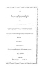 2015.274020.Shree-Vayakarayansidhanthkaumaidi.pdf